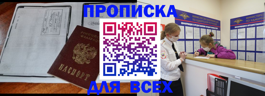 прописка для кредита в Серпухове